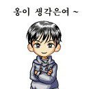 ★ 미래의 사위와의 첫대면 ★ - 등업 진심으로 감사합니다. (--)(__) 이미지