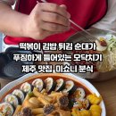 미쇼니분식 - 제주시 노형로 377 | 미쇼니분식