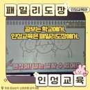 옥정 패밀리 합기도&해동검도 | 학교에서, 인성교육은 패밀리도장에서🙇‍♂️[옥정합기도,옥정해동검도,옥정예체능,옥정학원,옥정동,율정동]