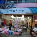 혼수방침구 이미지