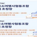 대한중소여행사협동조합 이미지