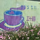 보랏빛향기갤러리카페퍼플 | [대구 옥포] 보랏빛향기 갤러리카페 퍼플 방문