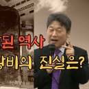 광개토대왕릉비의 해석과 일본과 중국의 역사왜곡 광개토대왕비의 역사 | 이찬구 박사 | 국학원 국민강좌 이미지