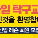 남구탁구교실 이미지