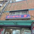 동묘시장 빈티지 시계 전문 <올드콜렉션> 다녀온 후기
