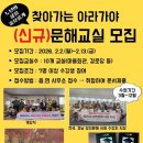 찾아가는 아라가야 문해교실 | 2026년 찾아가는 아라가야 (신규) 문해교실 모집 안내