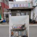 청양총포사