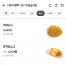 스텔라떡볶이경기부천 이미지