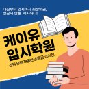 케이유입시학원