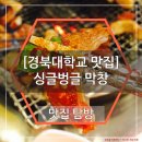 막창에반하다 이미지