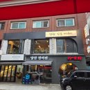 양평로 | 당산 한식 회식 맛집 전원 짚불 뼈구이 단체 방문 가능
