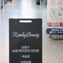 랑데뷰티