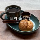 카페보헤이 | 약수 조용한 카페 보헤이커피