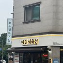충남식육점 이미지