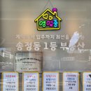 백산로 | 구미 송정동 부동산 아파트매매 이정희공인중개사사무소에서 범양레우스 신혼집 계약완료 솔직 후기