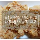 순수닭다리살1.1치킨