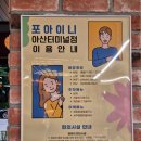 팔공티 아산터미널점 | 쌀국수 온양 맛집 포아이니 아산터미널점 가성비 굿!
