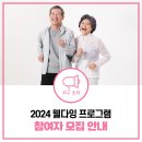 검단건강생활지원센터(3) | 2024년 검단건강생활지원센터 웰다잉 프로그램 &#39;행복한 삶, 아름다운 마무리&#39; 참여자 모집 안내