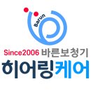 바른보청기히어링케어 이미지