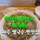 미분당 운정점 | [파주 운정 맛집] 남편이랑 갔다가 강제 '음소거 모드' 미분당 쌀국수 솔직 후기!