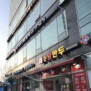 도전 최강달인 왕만두 이미지