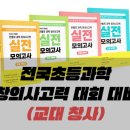 궁금증 해결 과학실험 | [후기] 사고력 성장을 위한 대회 활용 전략 ㅣ 과학 사고력 수학 사고력
