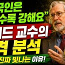 하버드 교수가 60년 지켜본 한국인 나이 들수록 더 강해지는 이유-백작가TV 어른심리통 이미지