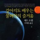 강아지도 배우는 물리학의 즐거움 이미지