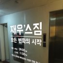 재우스짐 이미지