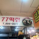 주공떡집