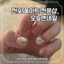 전포네일 저렴한 풀아트 전문샵 오늘엔네일