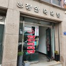 창안목욕탕 티스토리