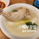 종로닭한마리 이미지