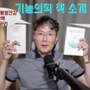 기능의학 책 소개: '해독 혁명' & '기능의학 평생건간 4항목 집중관리' 이미지