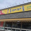 용인 동태탕 후기