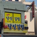 명품달인김밥(부산역점) 이미지