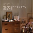 시일 북스앤웍스에서 새로운 동료를 구합니다