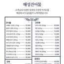 해성건어물 이미지
