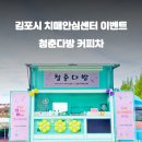 김포시치매안심센터 이미지