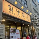 달꽃담 | 동탄능동맛집 동탄능동가성비맛집 "일냉집 화성능동본점"