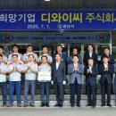 주식회사 디와이씨 이미지