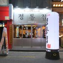 김구이 | 두정동 정통집 뿌셔? 20대 여자가 반한 돼김구이 맛집 후기!