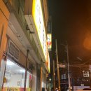 홍림뒷고기 | 부산/하단 하단에 늦게까지 하는 고깃집 내돈내산 솔직후기 홍림뒷고기