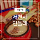 압구정-110 | 압구정 로데오 이색 데이트! 마음이 편안해지는 서울 강남 신사동 점집 서천사민들레