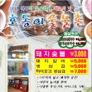 숯불촌 이미지