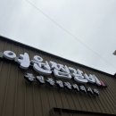 국민매운찜갈비 수성점 | 대구 수성구 지산동 맛집 | 대구 당일치기 여행 대구 10미 동인동찜갈비 맛집 ‘여원찜갈비’