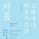 사단법인독립영화전용관확대를위한시민모임 이미지