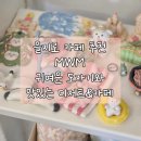 세븐일레분 종로배화점 | 을지로카페추천 귀여운 도자기에 맛있는 디저트와 커피 또 가고 싶은 곳 MWM