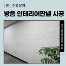 울림인테리어 - 거제시 소오비길 11-14 | 울림인테리어