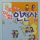 인천사 이미지